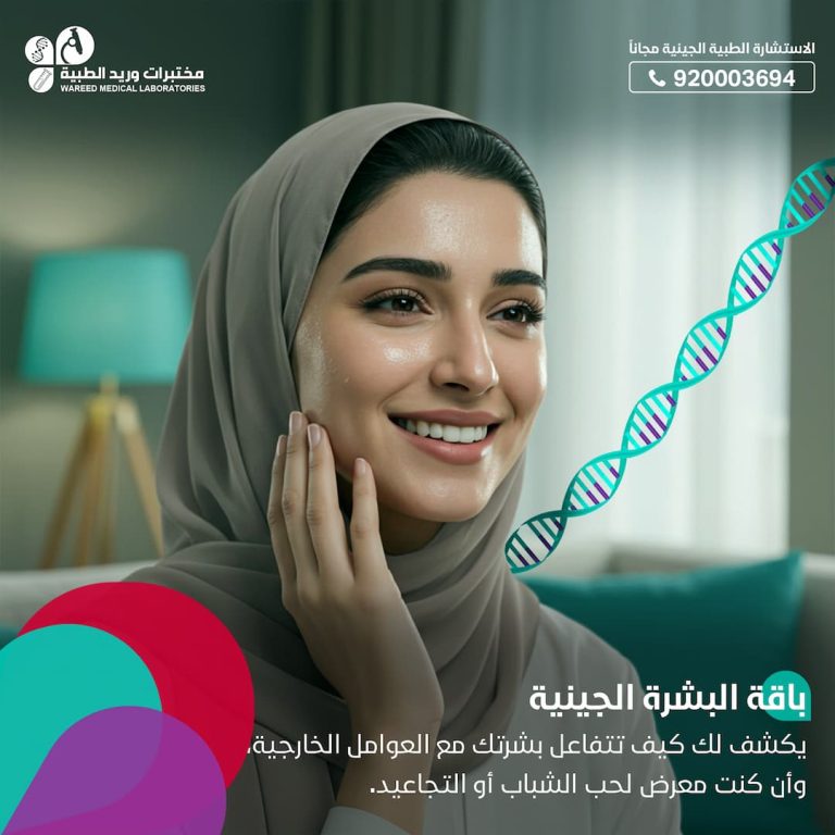 باقة البشرة الجينية